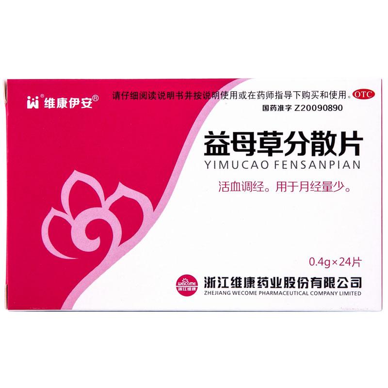 益母草分散片 益母草分散片
