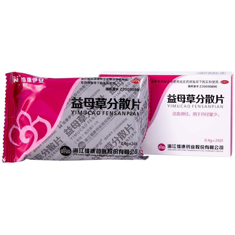 益母草分散片价格 益母草分散片价格