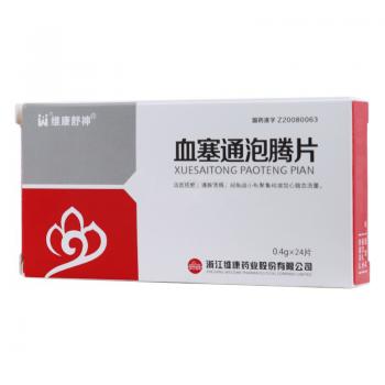 血塞通泡腾片(维康舒神)