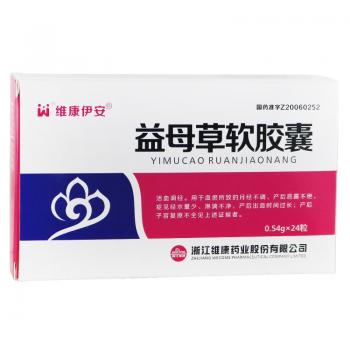 益母草软胶囊(维康伊安)