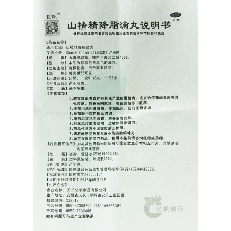 山楂精降脂滴丸功效作用厂家
