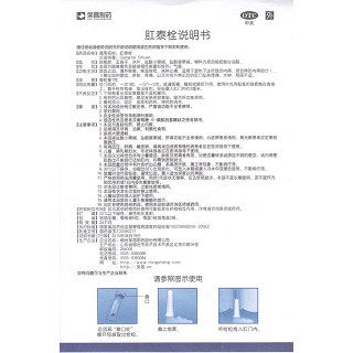 肛泰栓 (1g*6s*2板)
