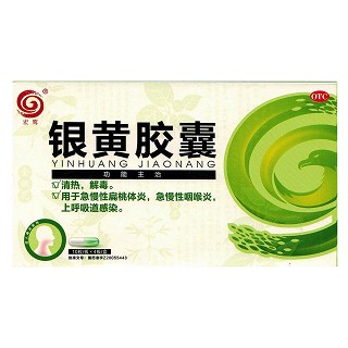 银黄胶囊(云大生物)