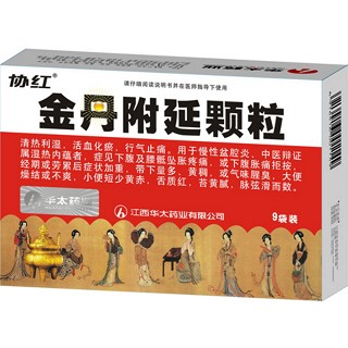 金丹附延颗粒(协红)