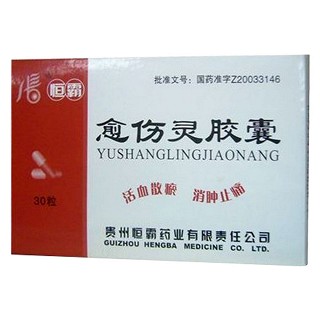 愈伤灵胶囊(恒霸)