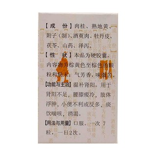 桂附地黄胶囊价格