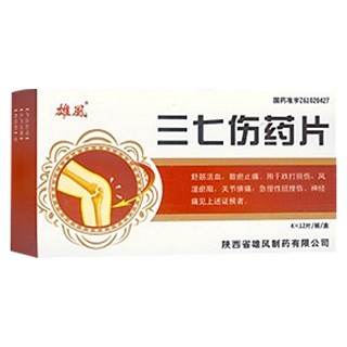 三七伤药片(雄风)