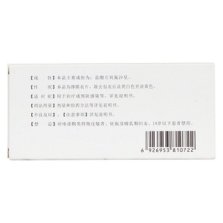 盐酸左氧氟沙星片(彼迪)