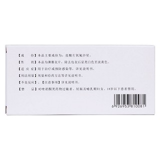 盐酸左氧氟沙星片(彼迪)