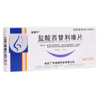 盐酸西替利嗪片(彼迪)