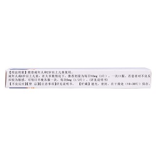 盐酸西替利嗪片功效作用厂家