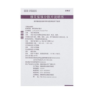 裸花紫珠分散片(0.5g*12s*4板)
