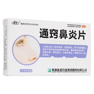 通窍鼻炎片(盘龙)