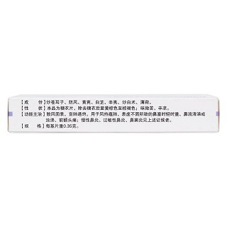 通窍鼻炎片(盘龙)