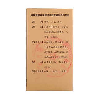 复方丹参片(新峰)