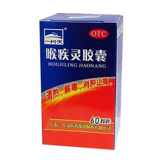 喉疾灵胶囊(一片天)