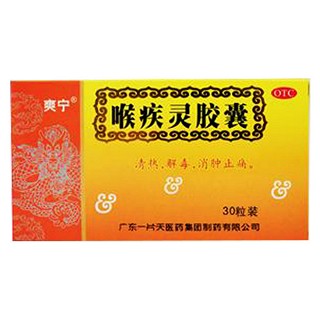 喉疾灵胶囊(爽宁)