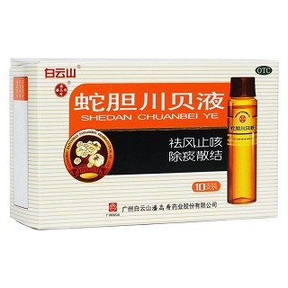 蛇胆川贝液(白云山潘高寿)