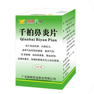 千柏鼻炎片(新峰药业)