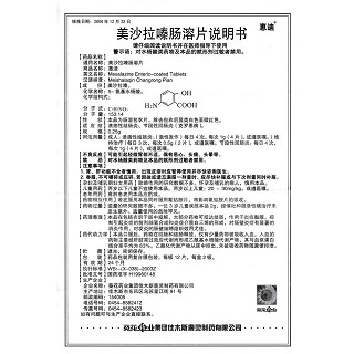 美沙拉嗪肠溶片功效作用厂家