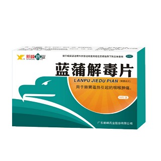 蓝蒲解毒片(新峰药业)