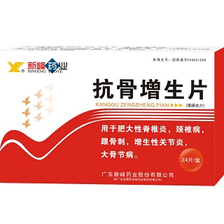 抗骨增生片(新峰药业)