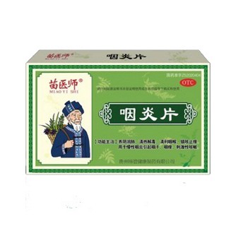 咽炎片(苗医师)