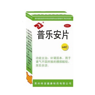 普乐安片(保列通)