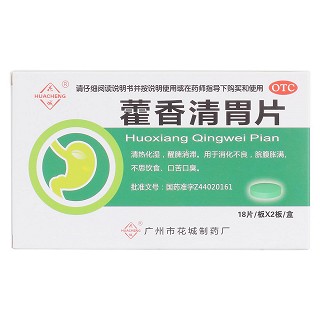 藿香清胃片价格