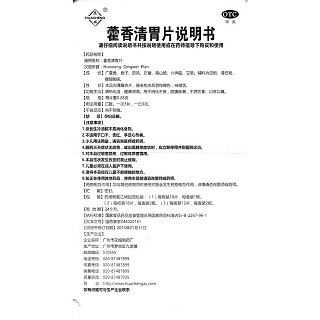 藿香清胃片功效作用厂家
