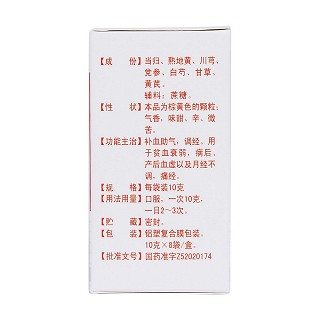 当归调经颗粒(10g*8袋)