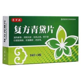 复方青黛片(肖百扶)