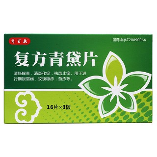 复方青黛片价格
