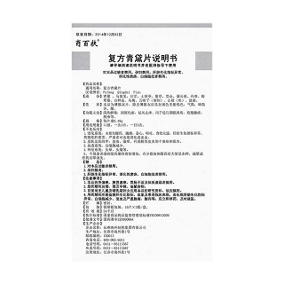 复方青黛片功效作用厂家