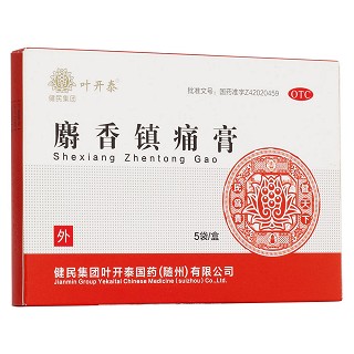 麝香镇痛膏(健民集团)