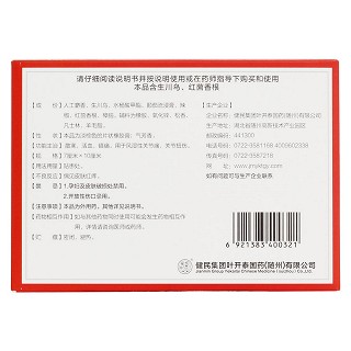 麝香镇痛膏(健民集团)