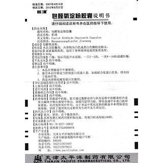 包醛氧淀粉胶囊功效作用厂家