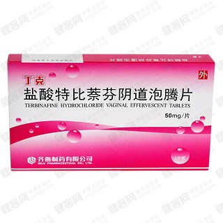 盐酸特比萘芬阴道泡腾片价格