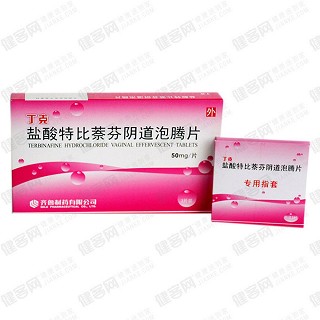 盐酸特比萘芬阴道泡腾片(丁克)