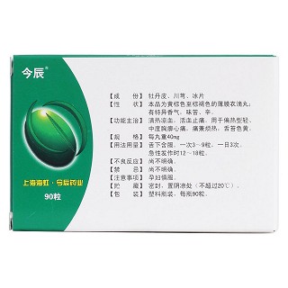 速效心痛滴丸(40mg*90s)