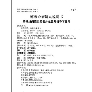 速效心痛滴丸功效作用厂家