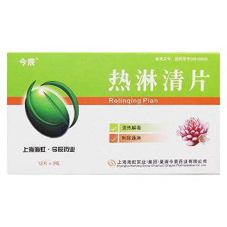 热淋清片价格