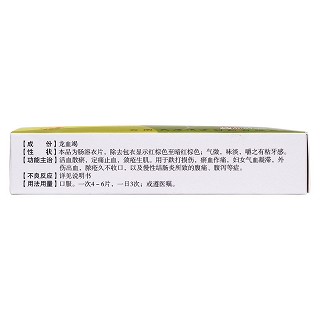 龙血竭片(肠溶片)