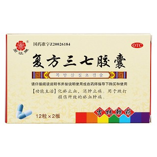复方三七胶囊价格