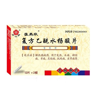 复方乙酰水杨酸片(推热欣)