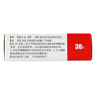 盐酸二甲双胍缓释片(卜可)