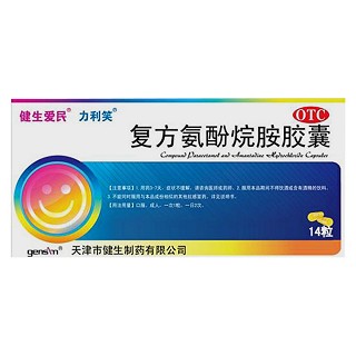 复方氨酚烷胺胶囊 (天健生)