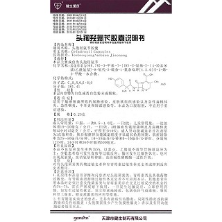 头孢羟氨苄胶囊 功效作用厂家