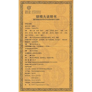 锁精丸功效作用厂家