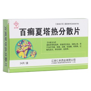 百癣夏塔热分散片(仁丰)